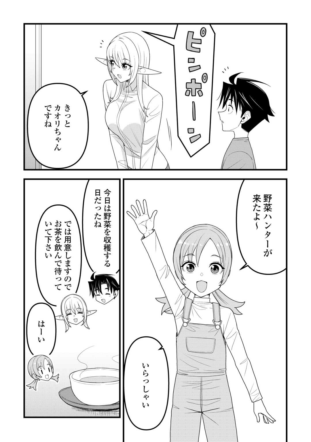 Isekai kara Elf-san ga Ochite Kita no desu ga!? Chap 23 - Next Chap 24