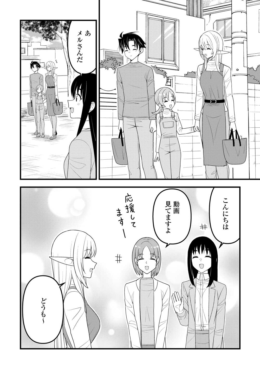 Isekai kara Elf-san ga Ochite Kita no desu ga!? Chap 23 - Next Chap 24