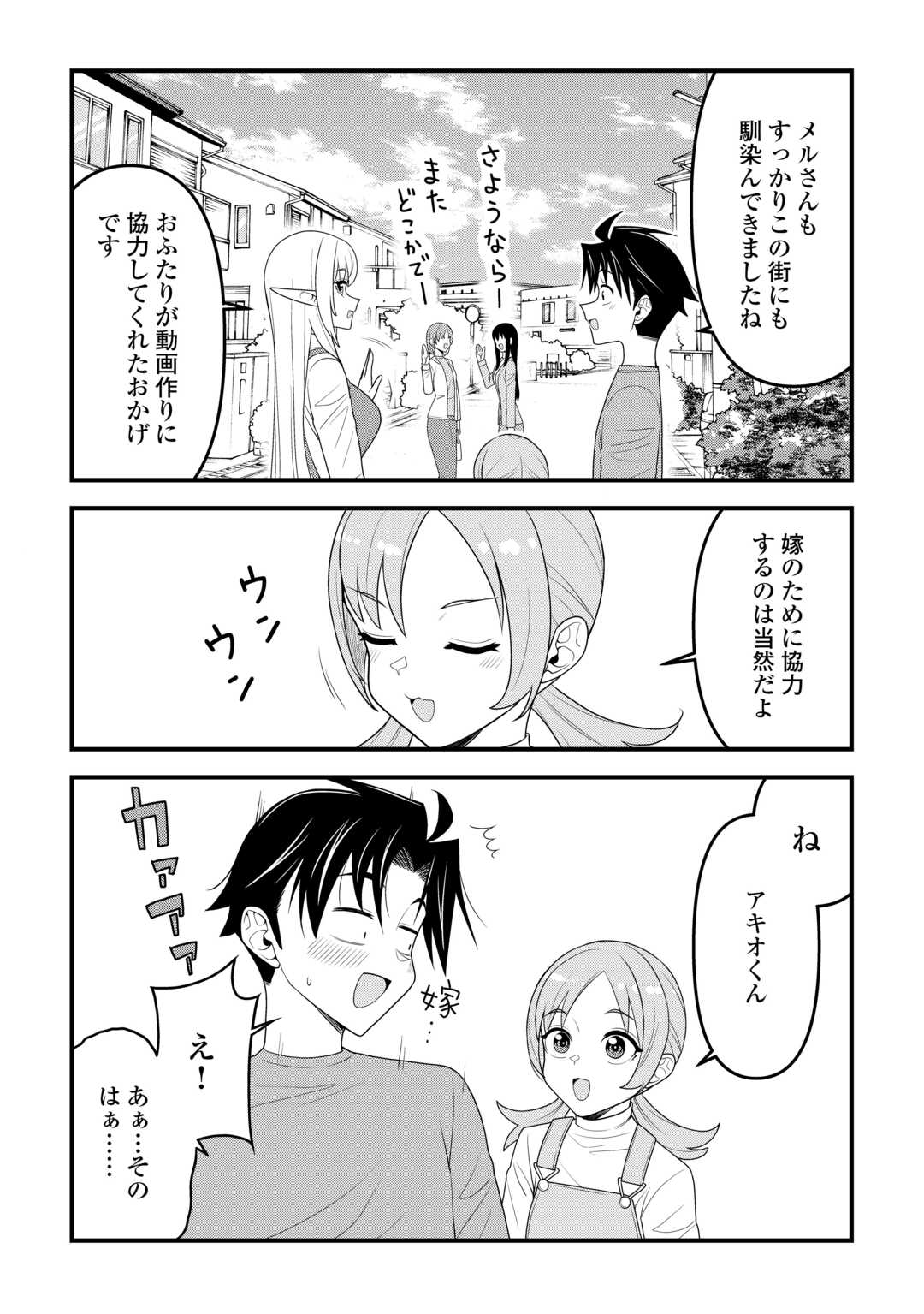 Isekai kara Elf-san ga Ochite Kita no desu ga!? Chap 23 - Next Chap 24