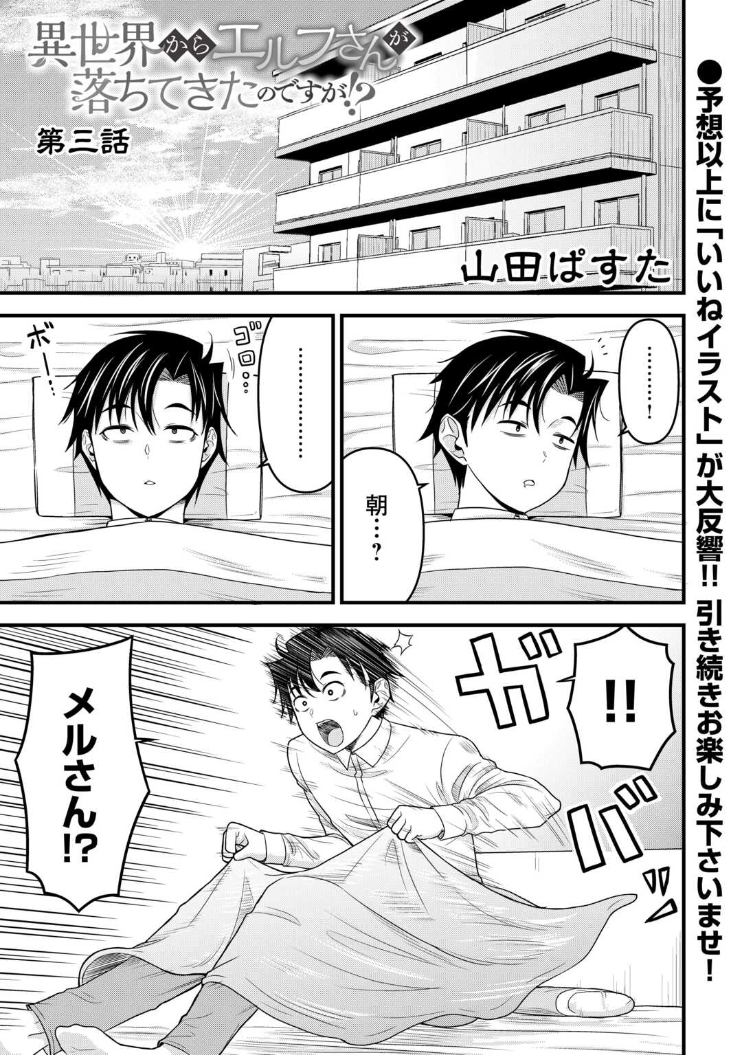 Isekai kara Elf-san ga Ochite Kita no desu ga!? Chap 3 - Next Chap 4