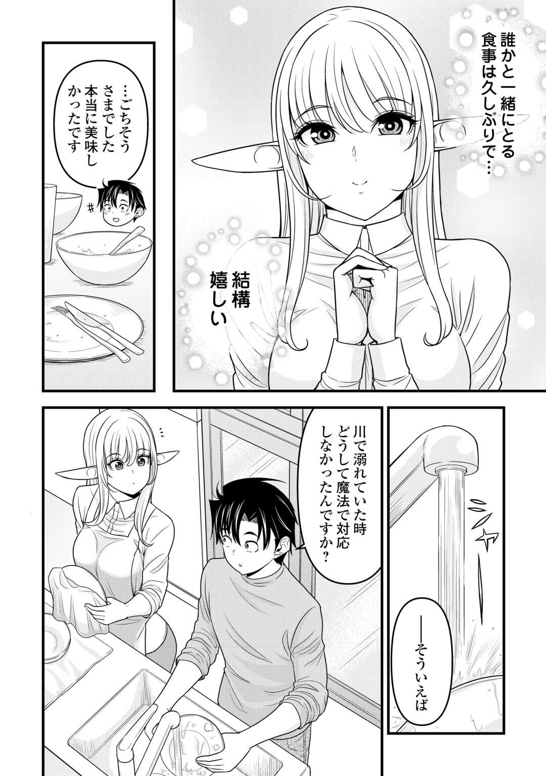 Isekai kara Elf-san ga Ochite Kita no desu ga!? Chap 3 - Next Chap 4