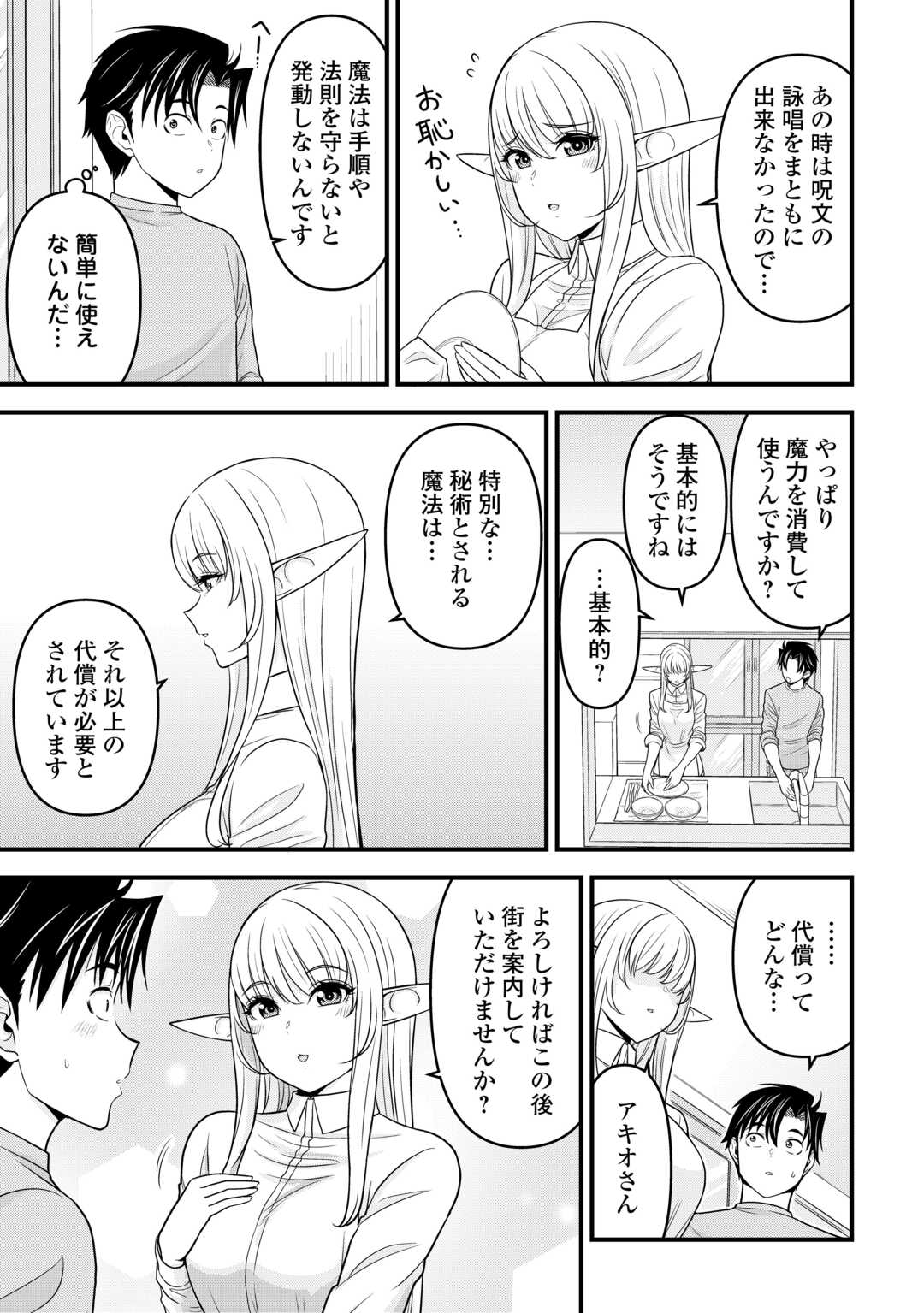 Isekai kara Elf-san ga Ochite Kita no desu ga!? Chap 3 - Next Chap 4