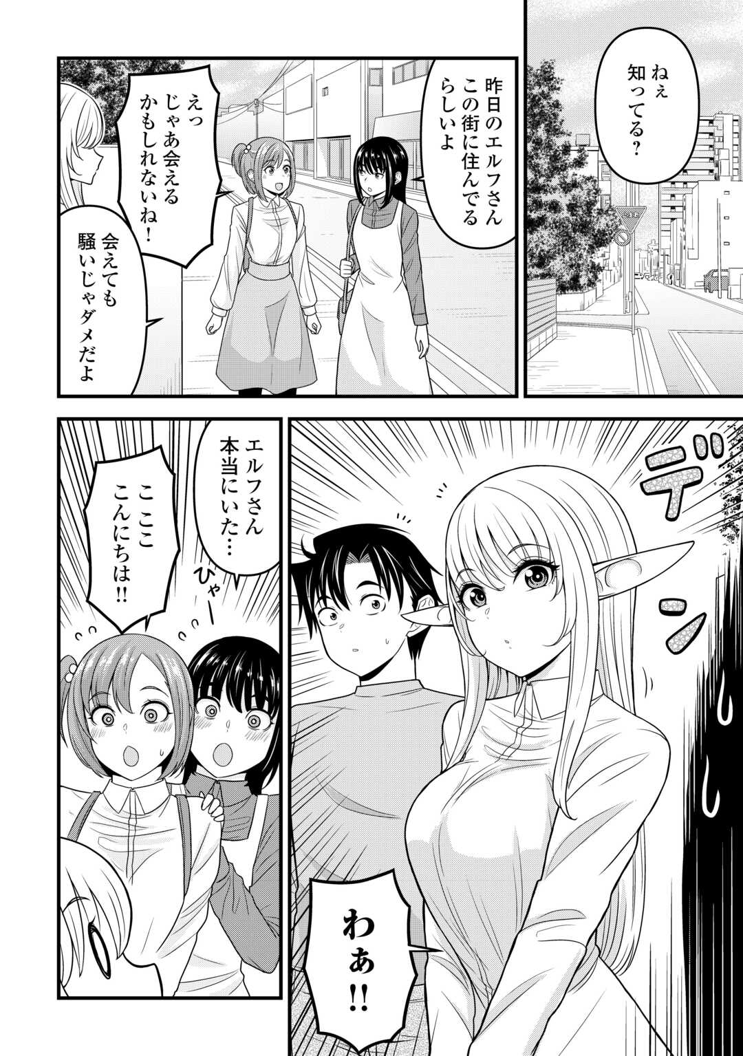 Isekai kara Elf-san ga Ochite Kita no desu ga!? Chap 3 - Next Chap 4