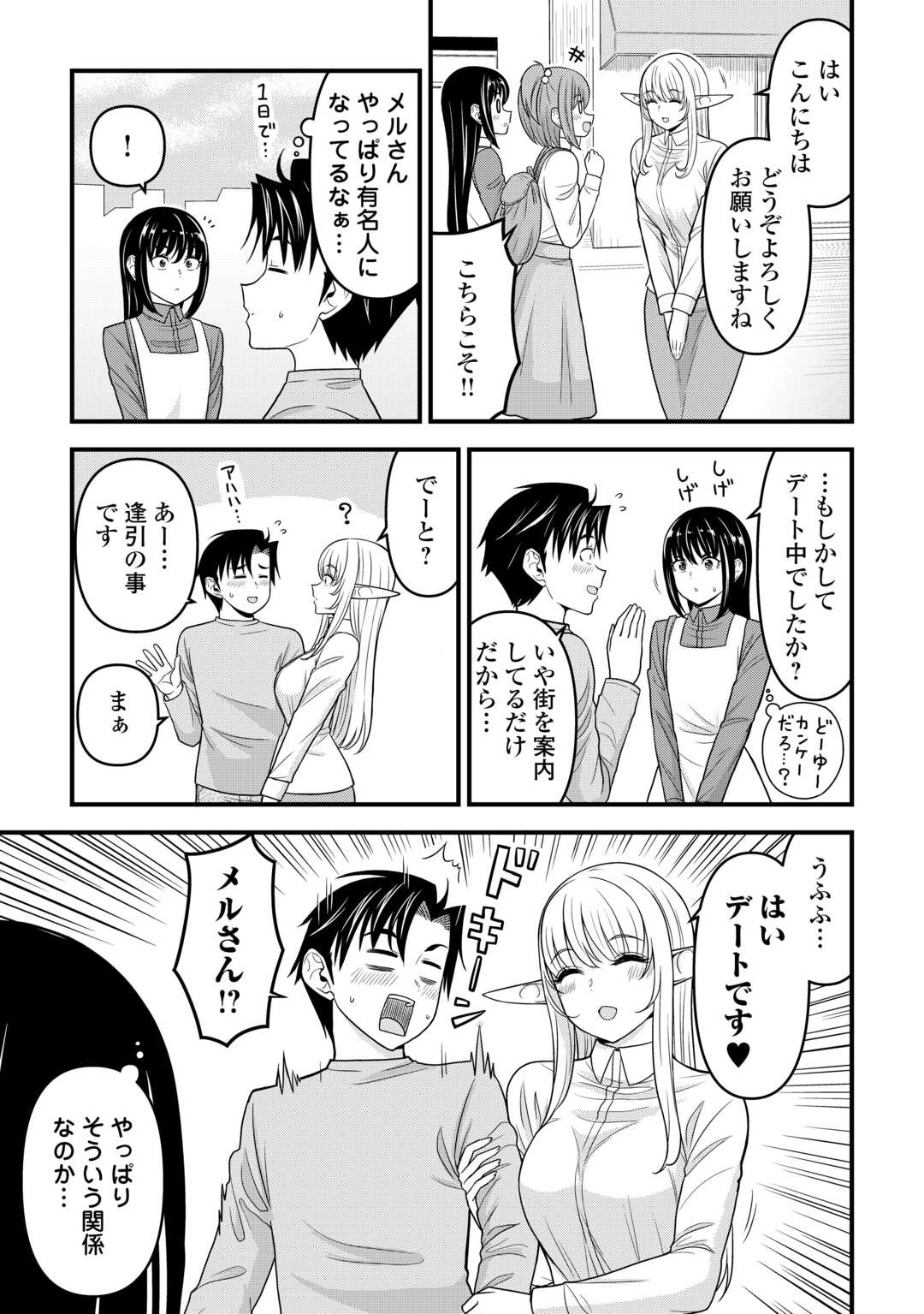 Isekai kara Elf-san ga Ochite Kita no desu ga!? Chap 3 - Next Chap 4