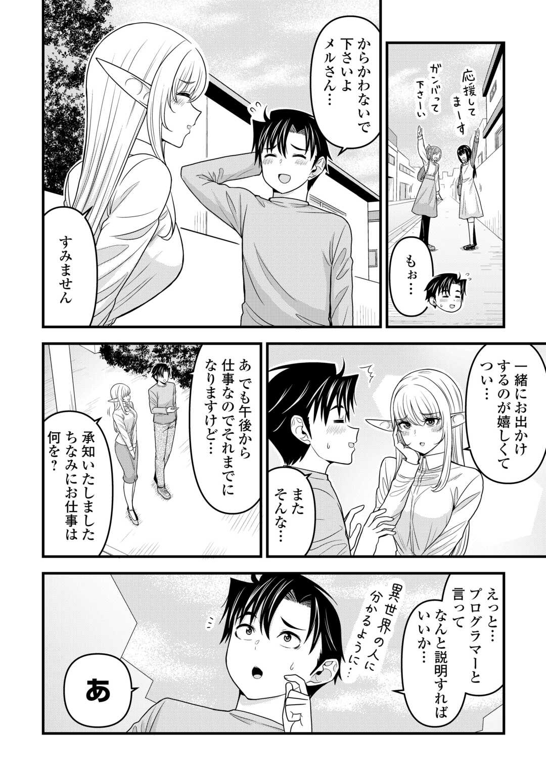 Isekai kara Elf-san ga Ochite Kita no desu ga!? Chap 3 - Next Chap 4