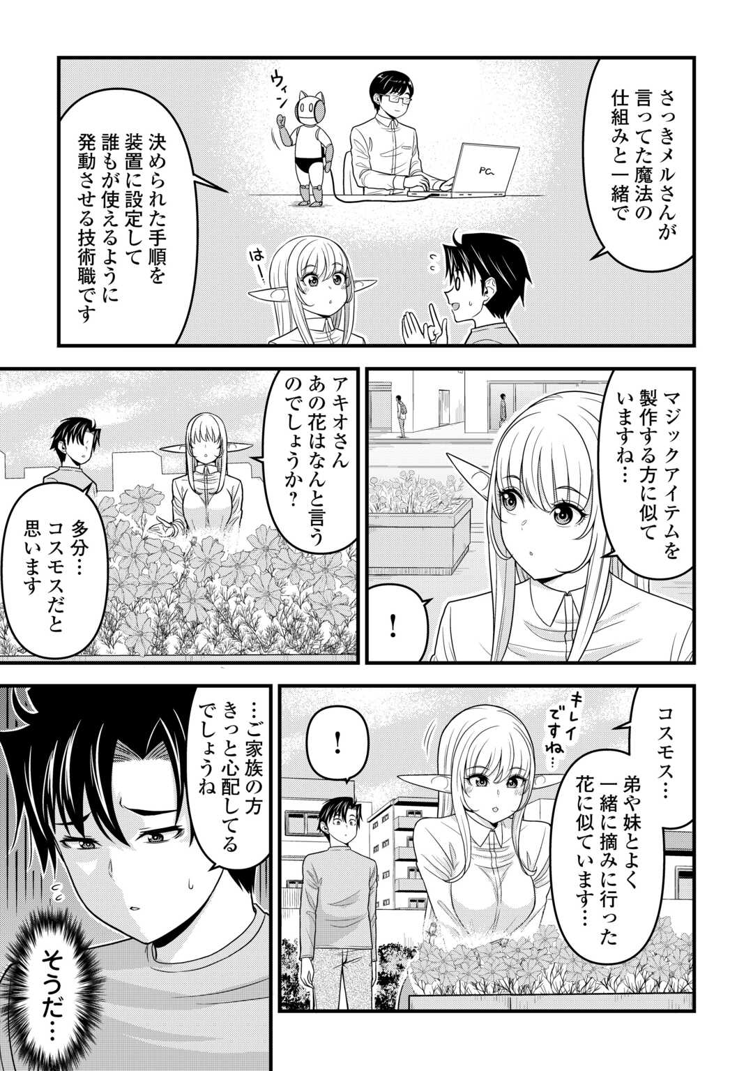 Isekai kara Elf-san ga Ochite Kita no desu ga!? Chap 3 - Next Chap 4