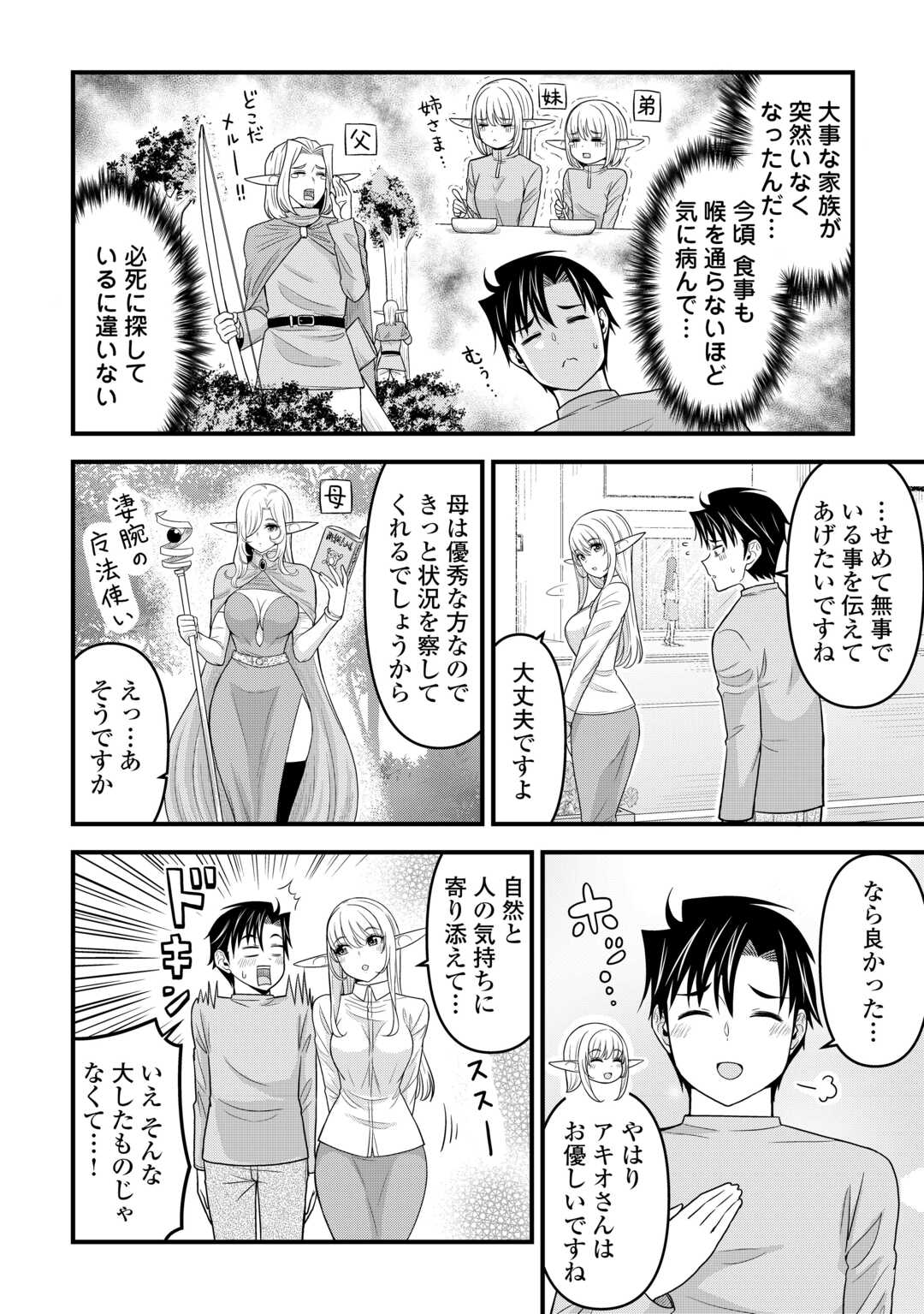 Isekai kara Elf-san ga Ochite Kita no desu ga!? Chap 3 - Next Chap 4