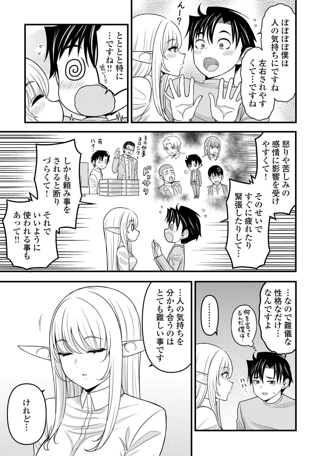 Isekai kara Elf-san ga Ochite Kita no desu ga!? Chap 3 - Next Chap 4