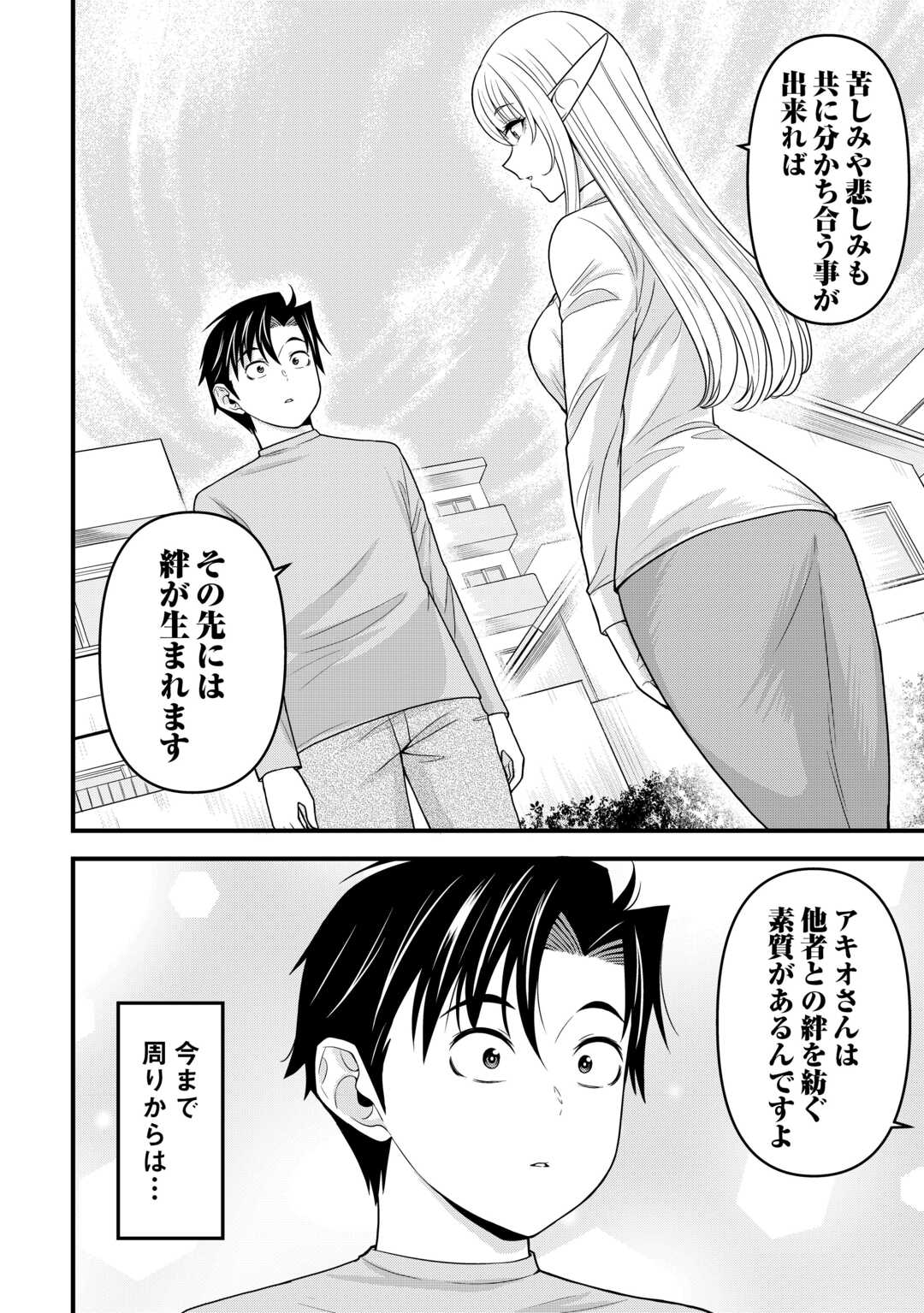 Isekai kara Elf-san ga Ochite Kita no desu ga!? Chap 3 - Next Chap 4