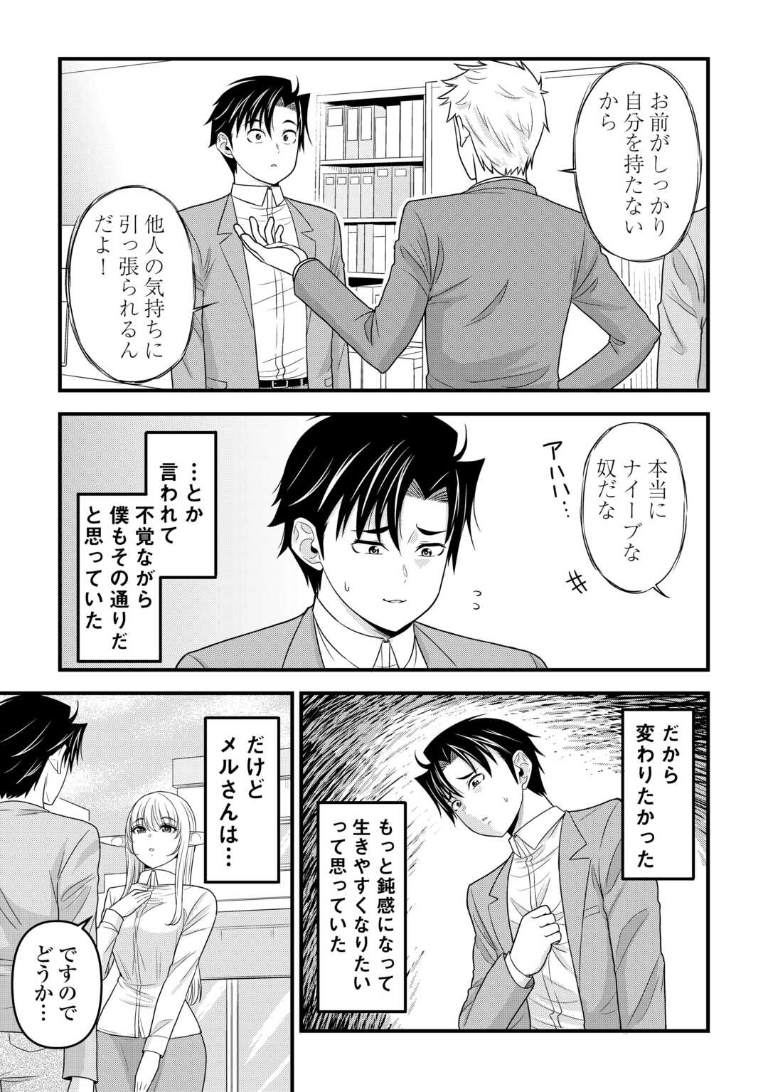 Isekai kara Elf-san ga Ochite Kita no desu ga!? Chap 3 - Next Chap 4
