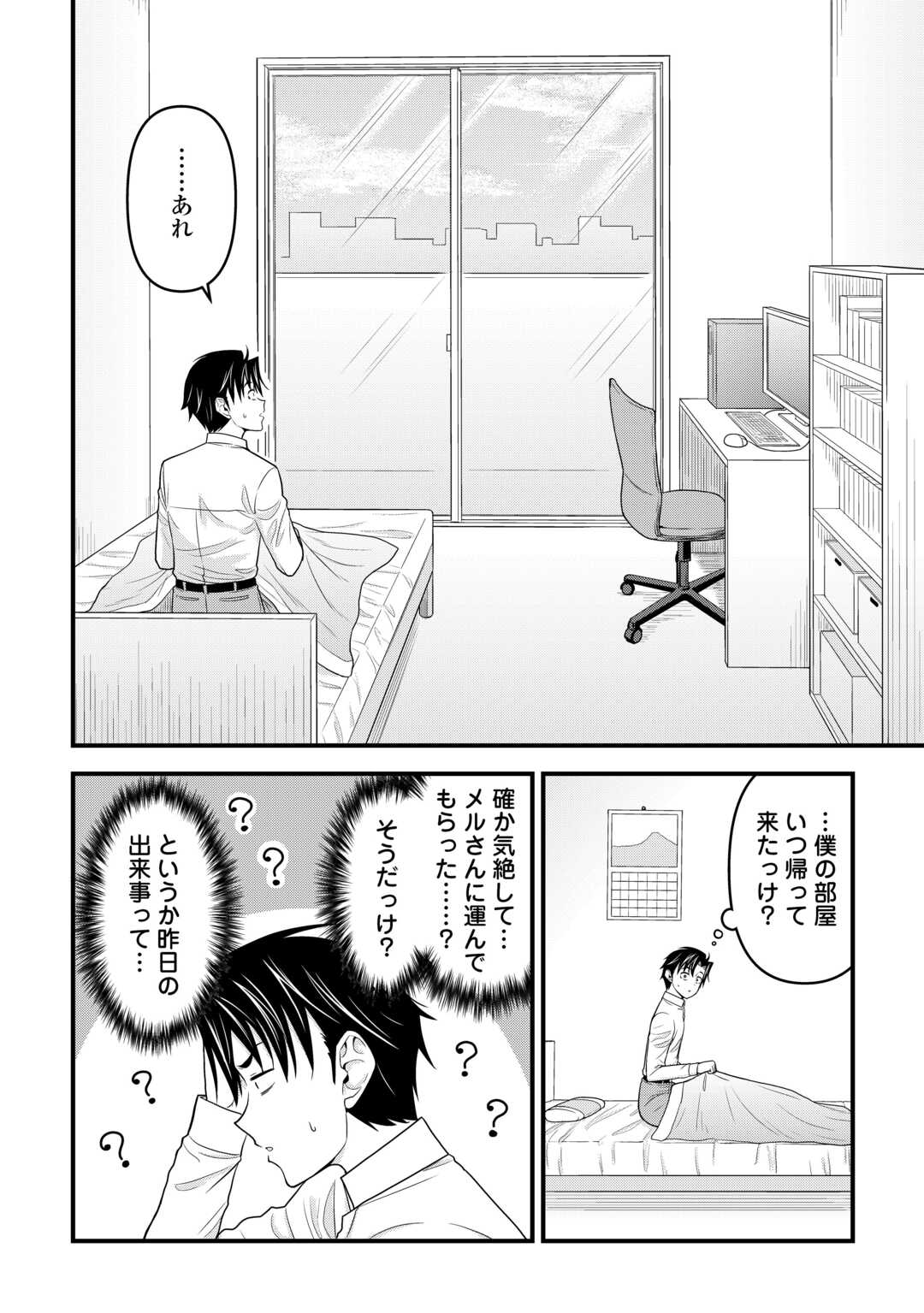 Isekai kara Elf-san ga Ochite Kita no desu ga!? Chap 3 - Next Chap 4