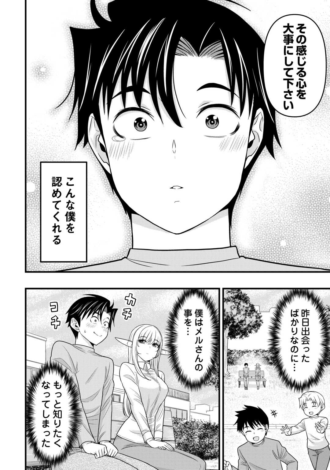 Isekai kara Elf-san ga Ochite Kita no desu ga!? Chap 3 - Next Chap 4