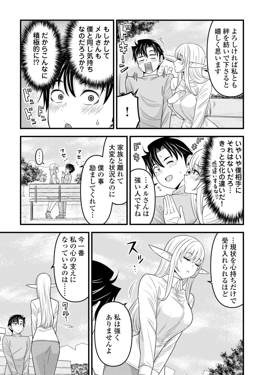 Isekai kara Elf-san ga Ochite Kita no desu ga!? Chap 3 - Next Chap 4
