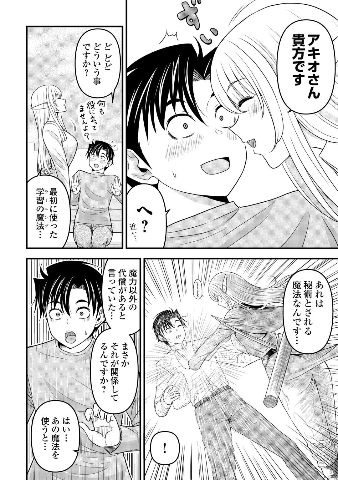 Isekai kara Elf-san ga Ochite Kita no desu ga!? Chap 3 - Next Chap 4