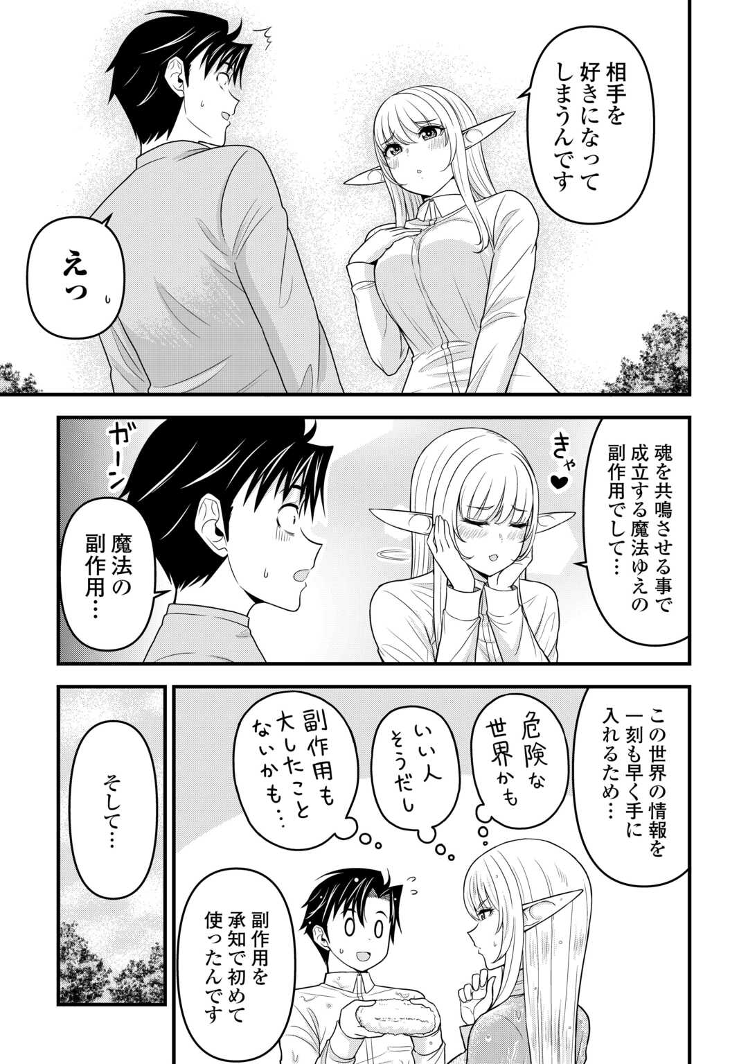 Isekai kara Elf-san ga Ochite Kita no desu ga!? Chap 3 - Next Chap 4