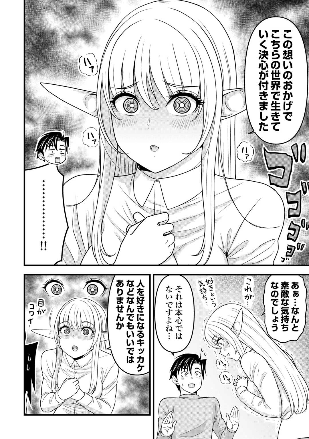 Isekai kara Elf-san ga Ochite Kita no desu ga!? Chap 3 - Next Chap 4