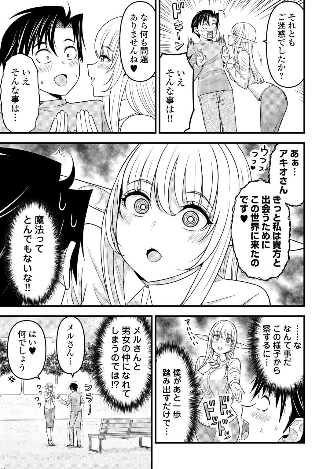 Isekai kara Elf-san ga Ochite Kita no desu ga!? Chap 3 - Next Chap 4