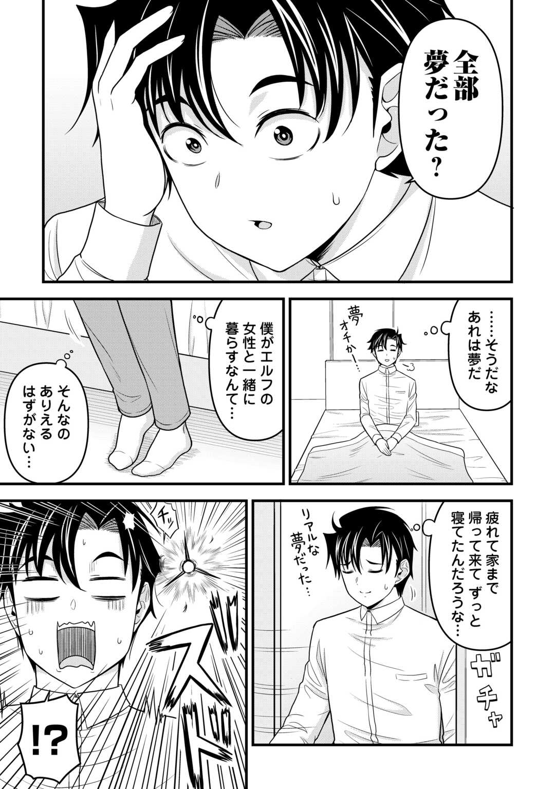 Isekai kara Elf-san ga Ochite Kita no desu ga!? Chap 3 - Next Chap 4