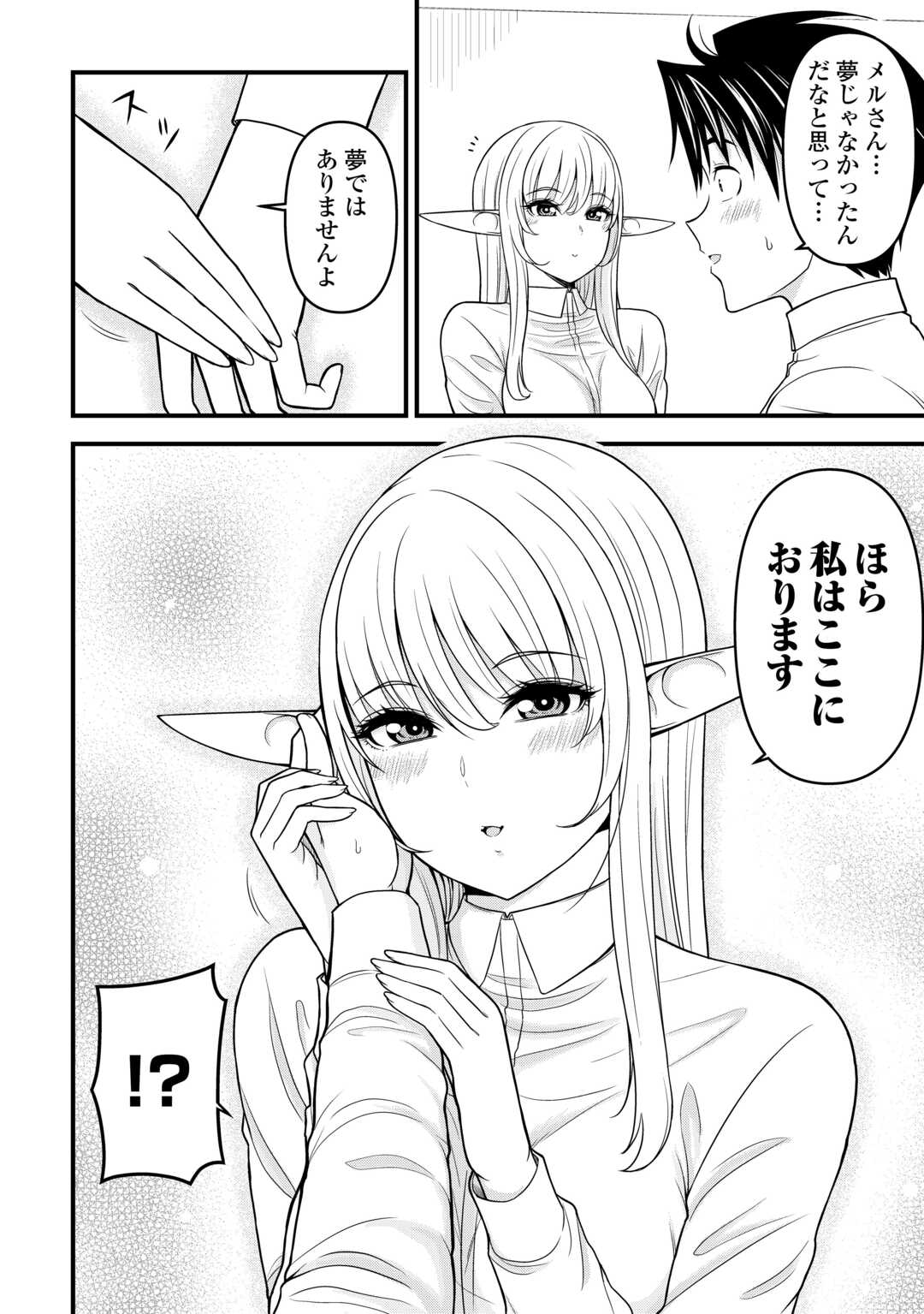 Isekai kara Elf-san ga Ochite Kita no desu ga!? Chap 3 - Next Chap 4