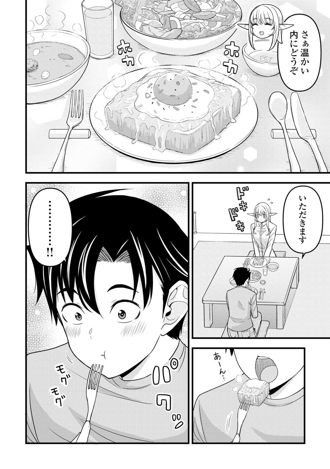 Isekai kara Elf-san ga Ochite Kita no desu ga!? Chap 3 - Next Chap 4