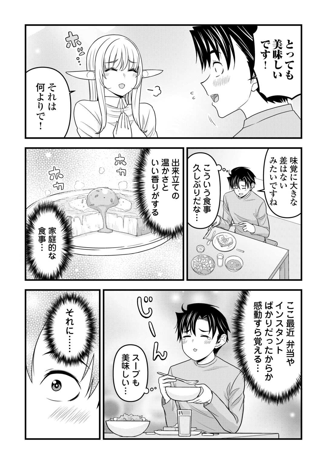 Isekai kara Elf-san ga Ochite Kita no desu ga!? Chap 3 - Next Chap 4