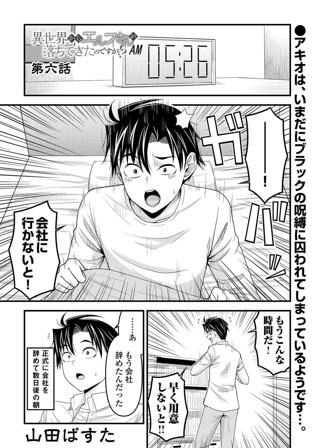 Isekai kara Elf-san ga Ochite Kita no desu ga!? Chap 6 - Next Chap 7