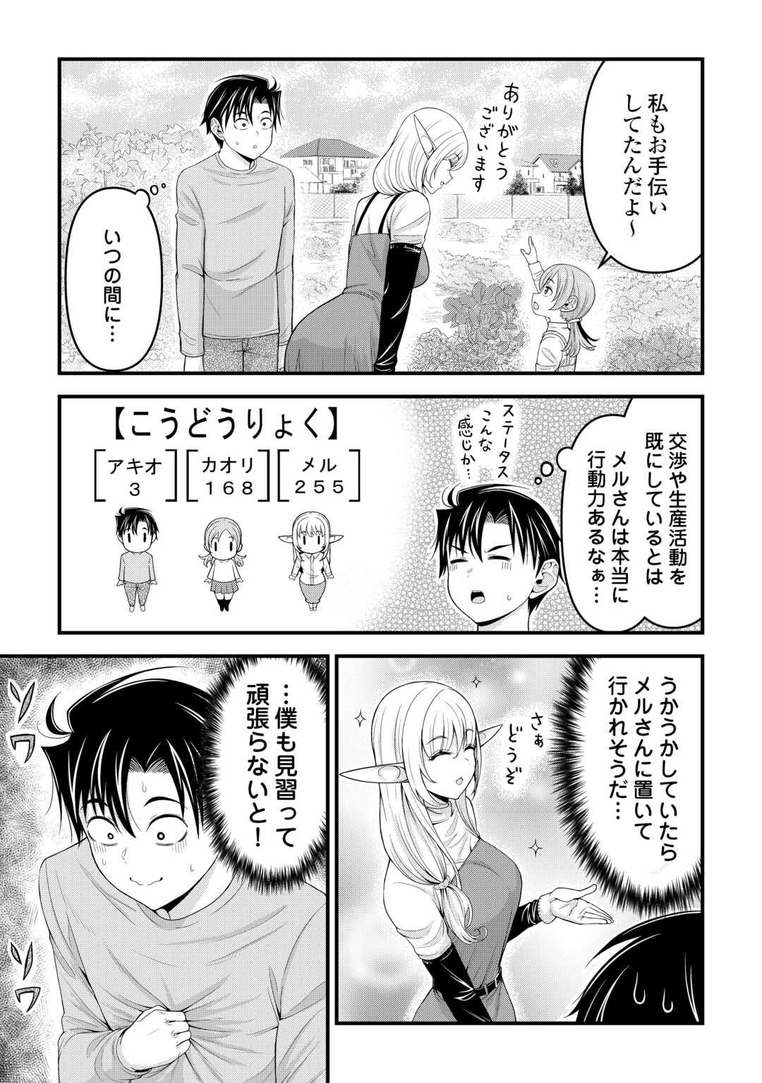 Isekai kara Elf-san ga Ochite Kita no desu ga!? Chap 6 - Next Chap 7