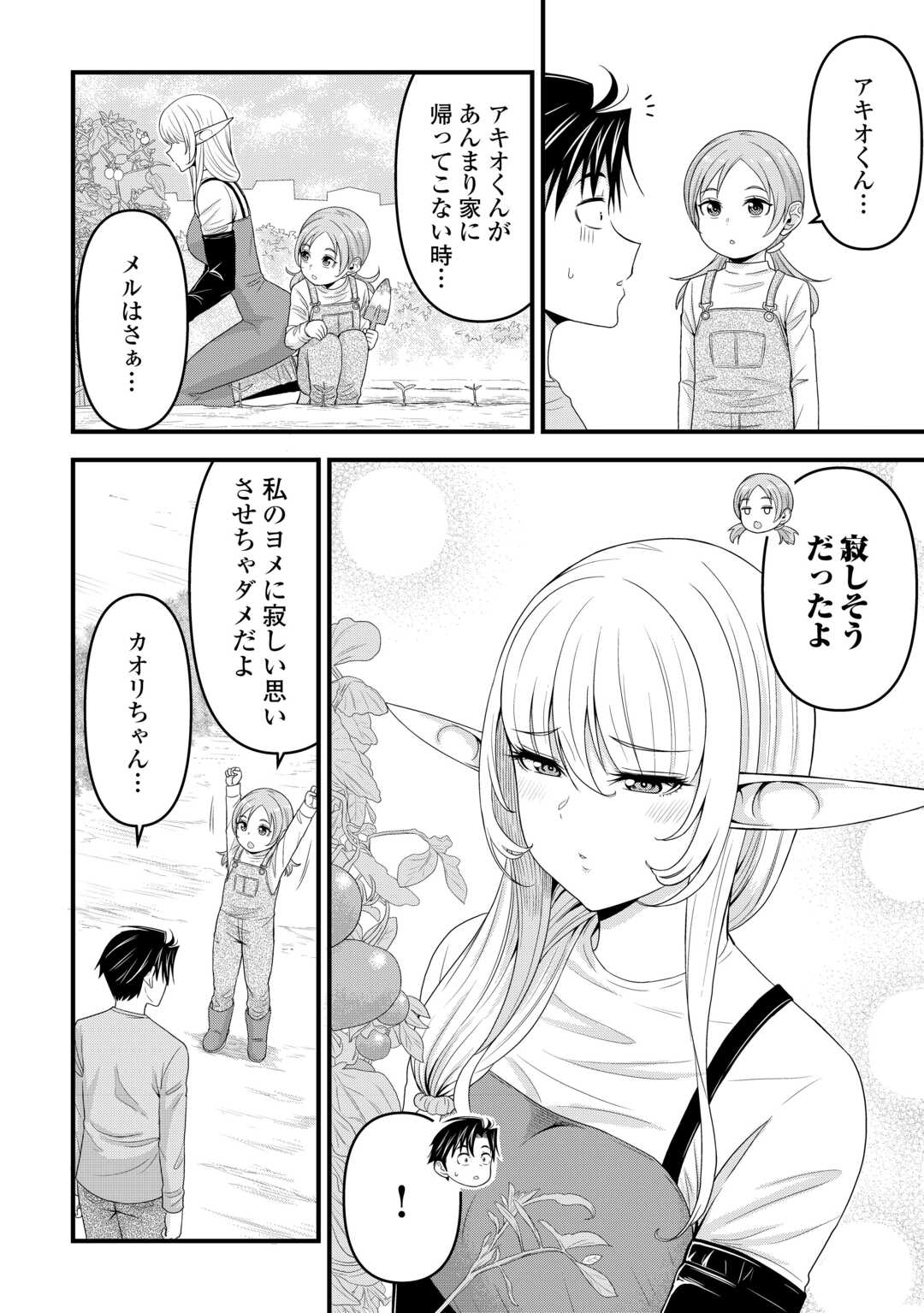 Isekai kara Elf-san ga Ochite Kita no desu ga!? Chap 6 - Next Chap 7