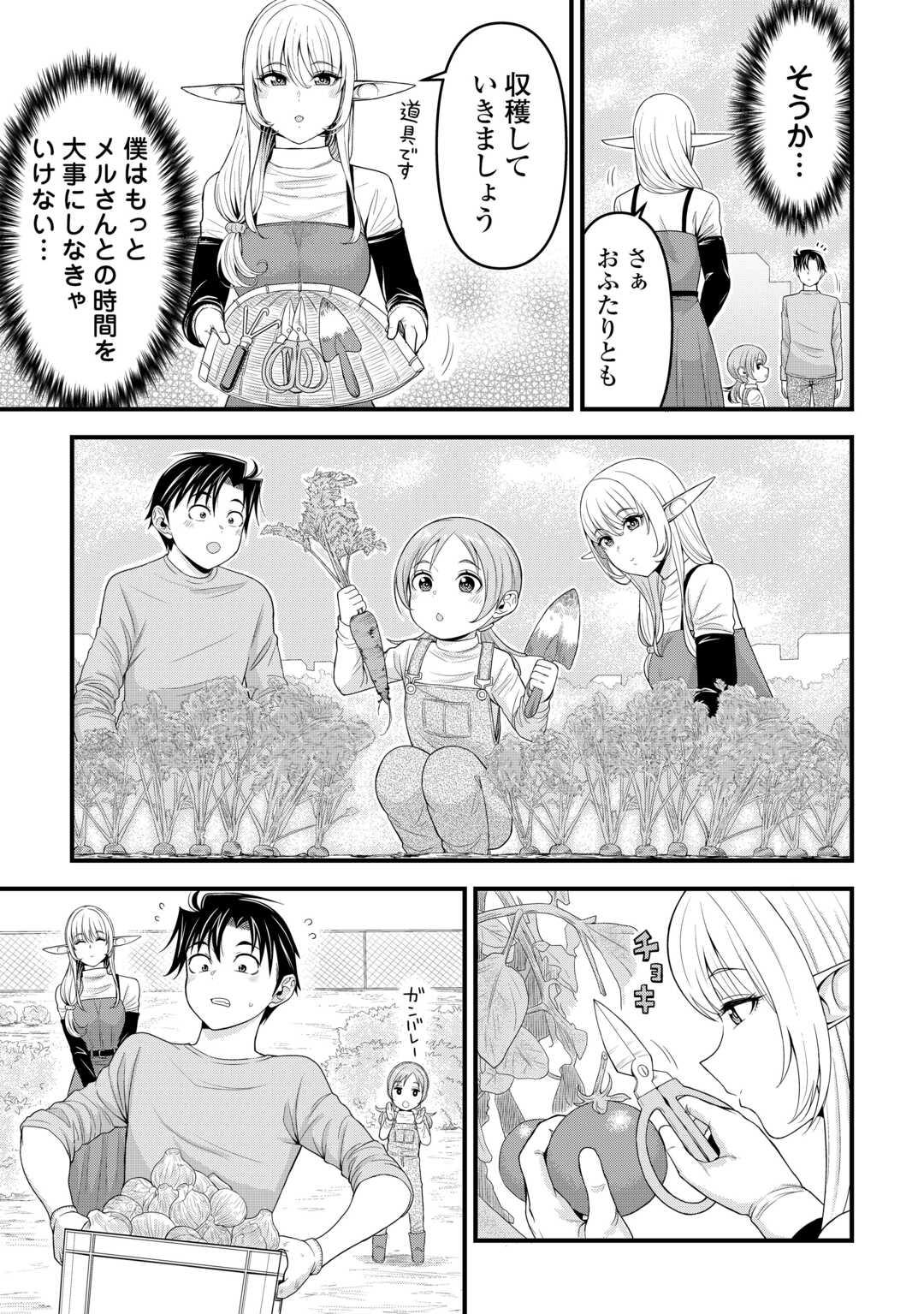 Isekai kara Elf-san ga Ochite Kita no desu ga!? Chap 6 - Next Chap 7