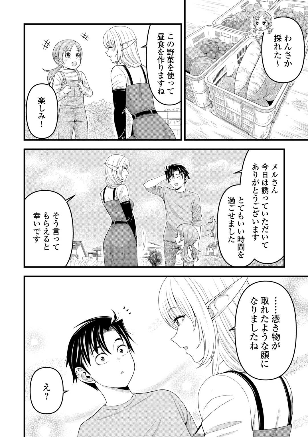 Isekai kara Elf-san ga Ochite Kita no desu ga!? Chap 6 - Next Chap 7
