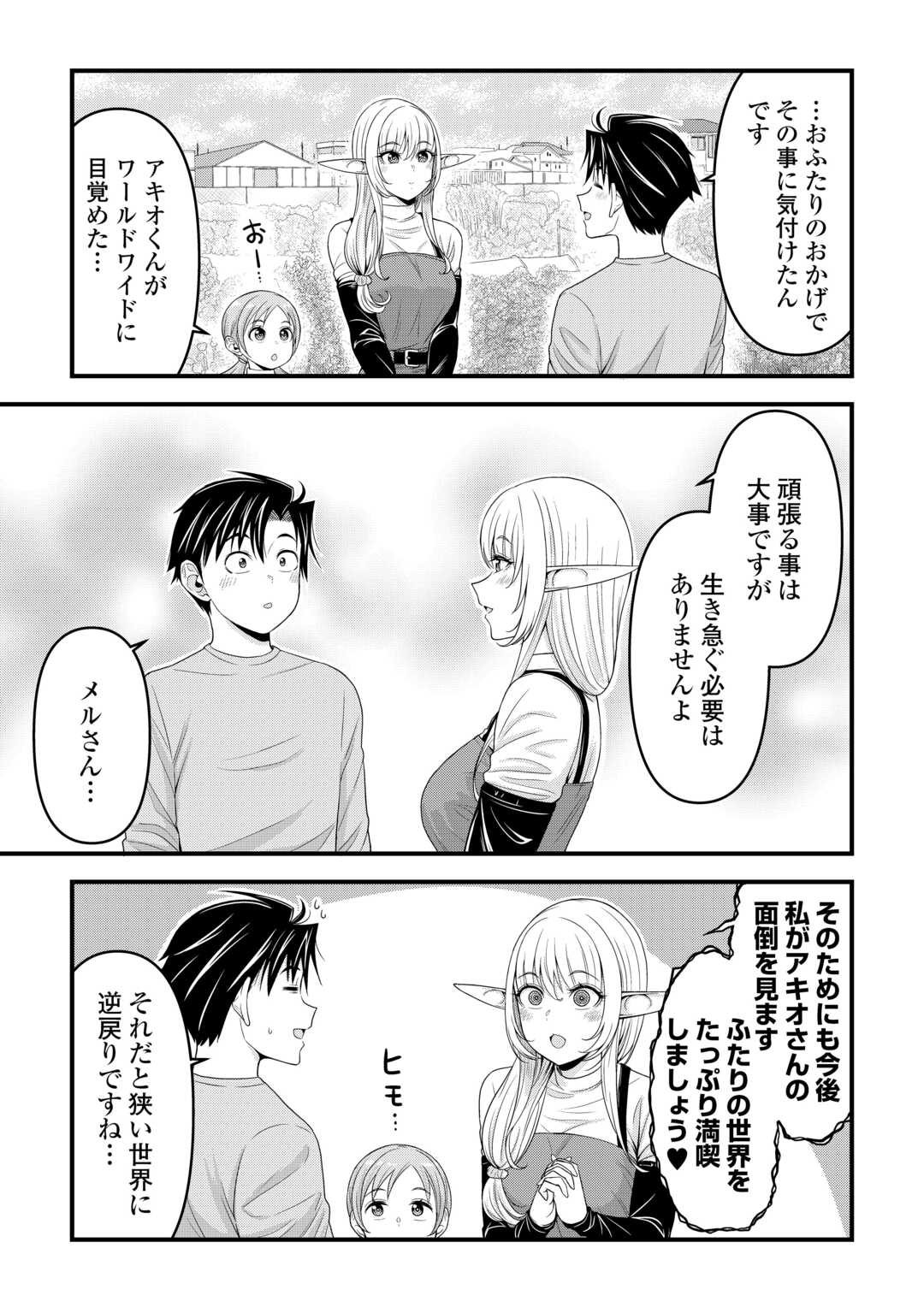 Isekai kara Elf-san ga Ochite Kita no desu ga!? Chap 6 - Next Chap 7