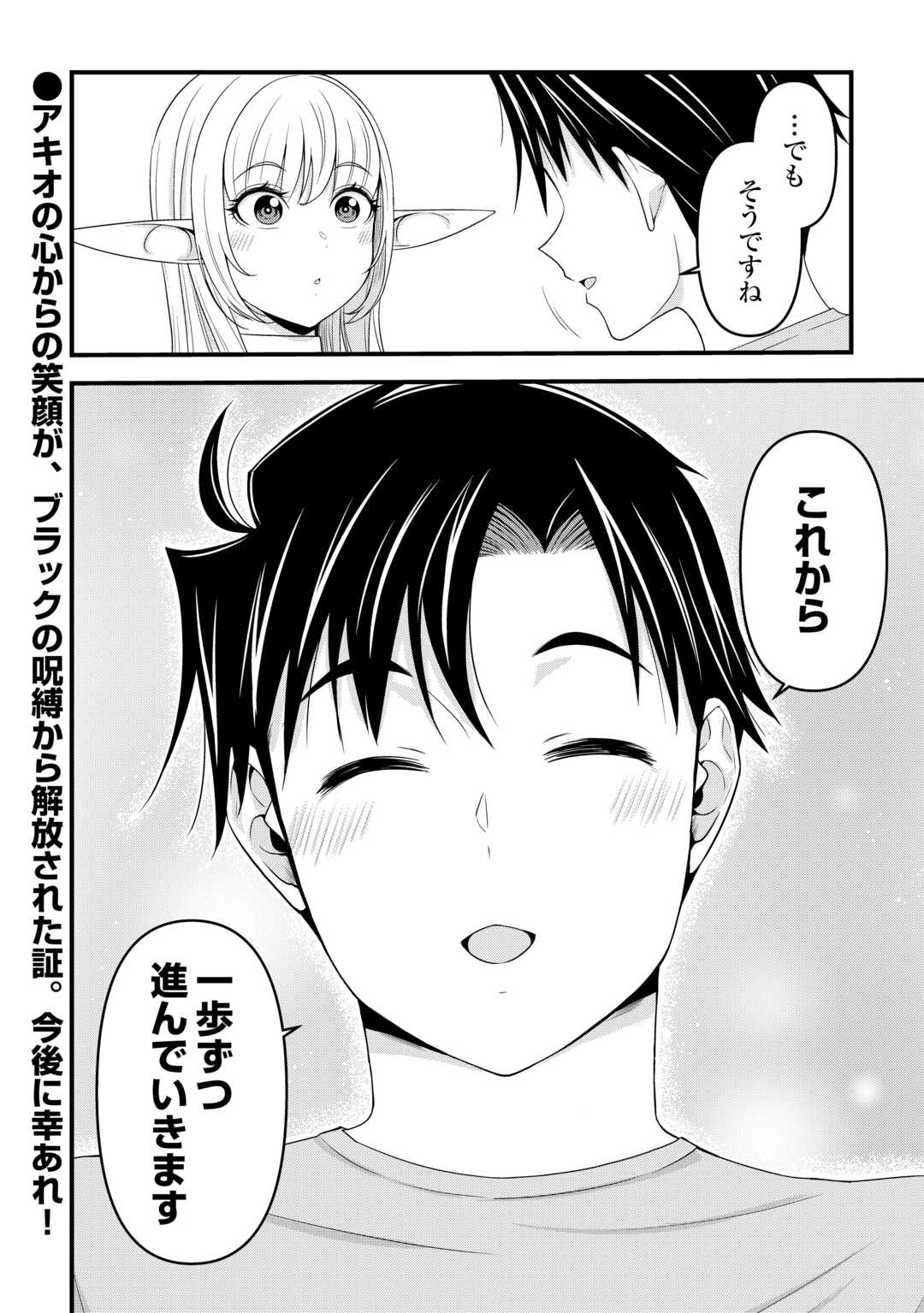Isekai kara Elf-san ga Ochite Kita no desu ga!? Chap 6 - Next Chap 7