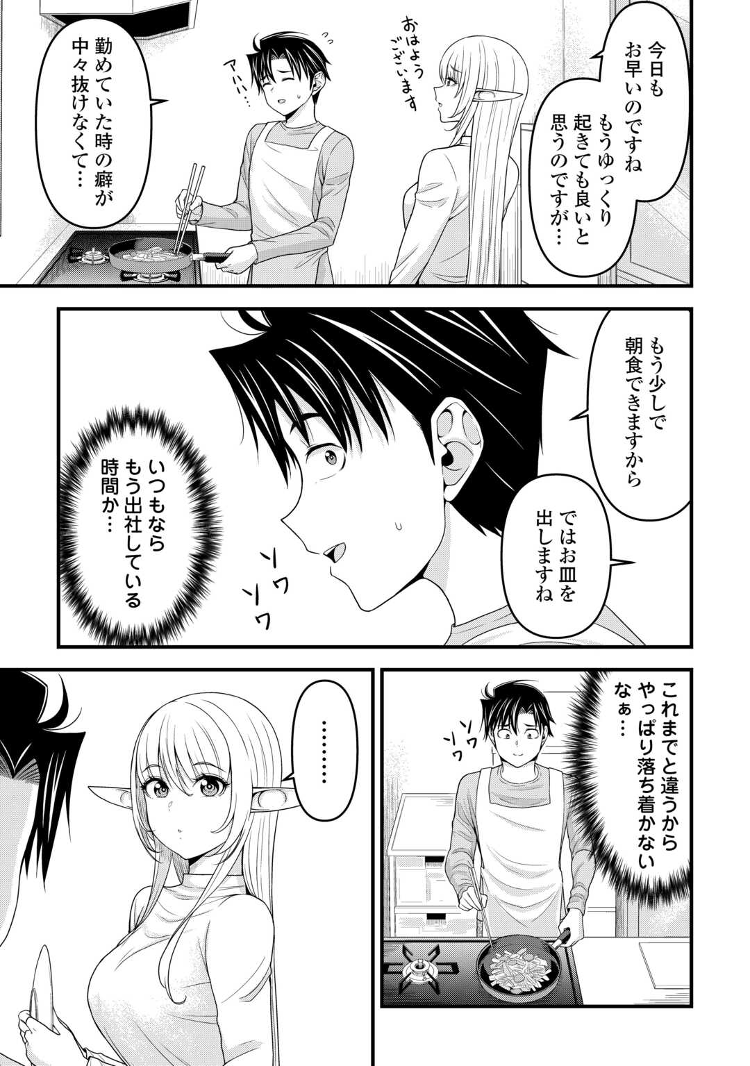 Isekai kara Elf-san ga Ochite Kita no desu ga!? Chap 6 - Next Chap 7