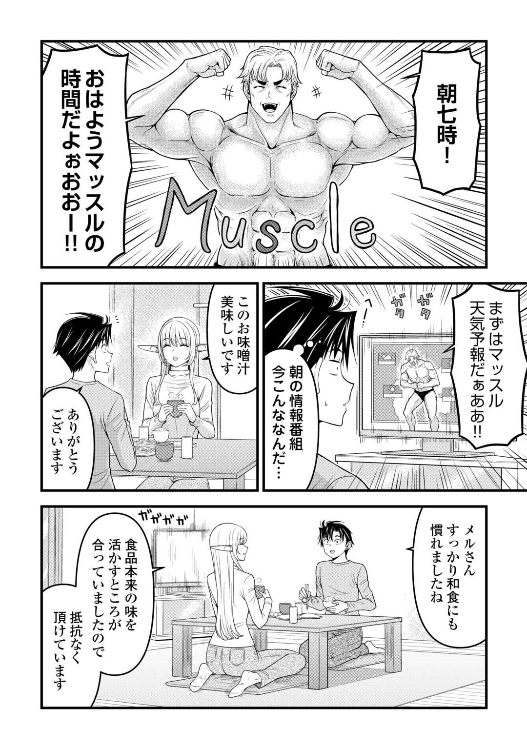 Isekai kara Elf-san ga Ochite Kita no desu ga!? Chap 6 - Next Chap 7