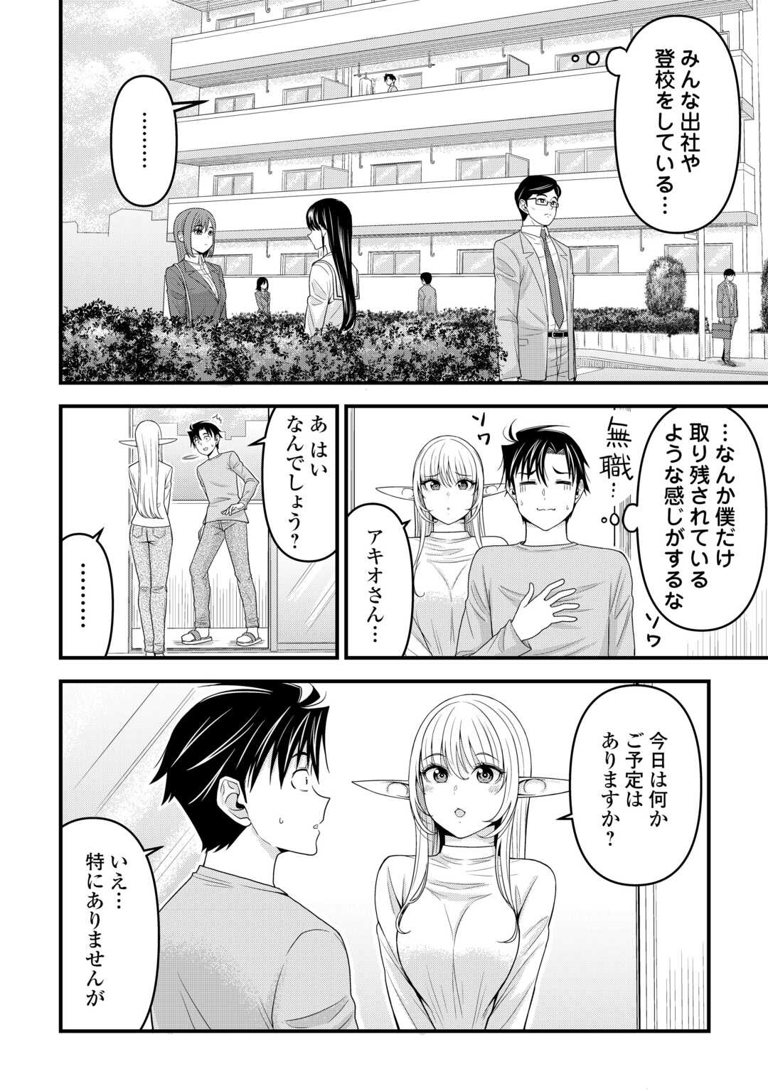 Isekai kara Elf-san ga Ochite Kita no desu ga!? Chap 6 - Next Chap 7