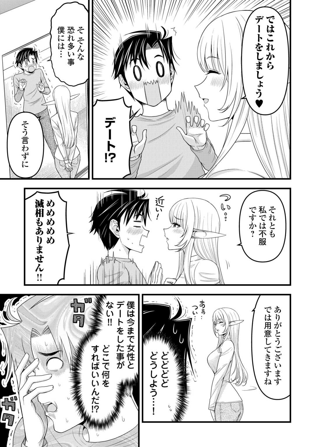 Isekai kara Elf-san ga Ochite Kita no desu ga!? Chap 6 - Next Chap 7