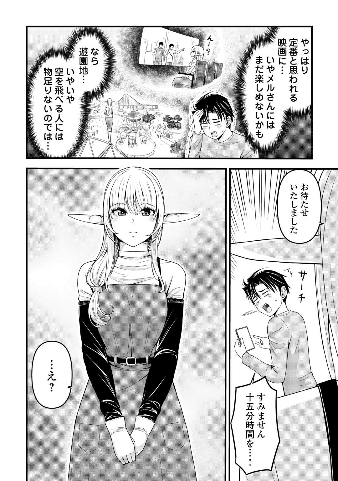 Isekai kara Elf-san ga Ochite Kita no desu ga!? Chap 6 - Next Chap 7