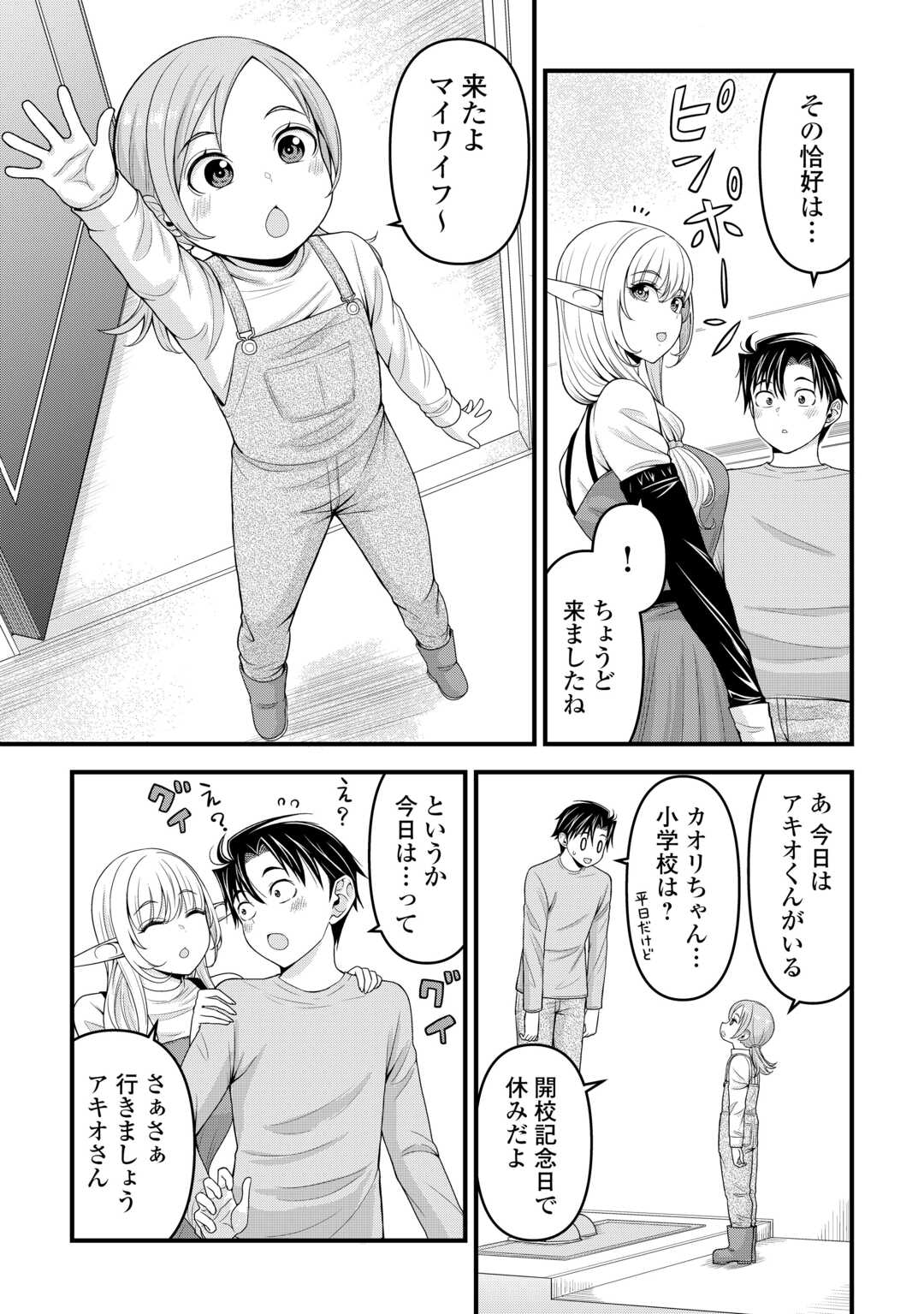 Isekai kara Elf-san ga Ochite Kita no desu ga!? Chap 6 - Next Chap 7