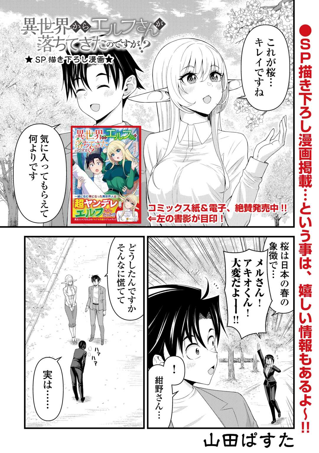 Isekai kara Elf-san ga Ochite Kita no desu ga!? Chap 9 - Next Chap 10