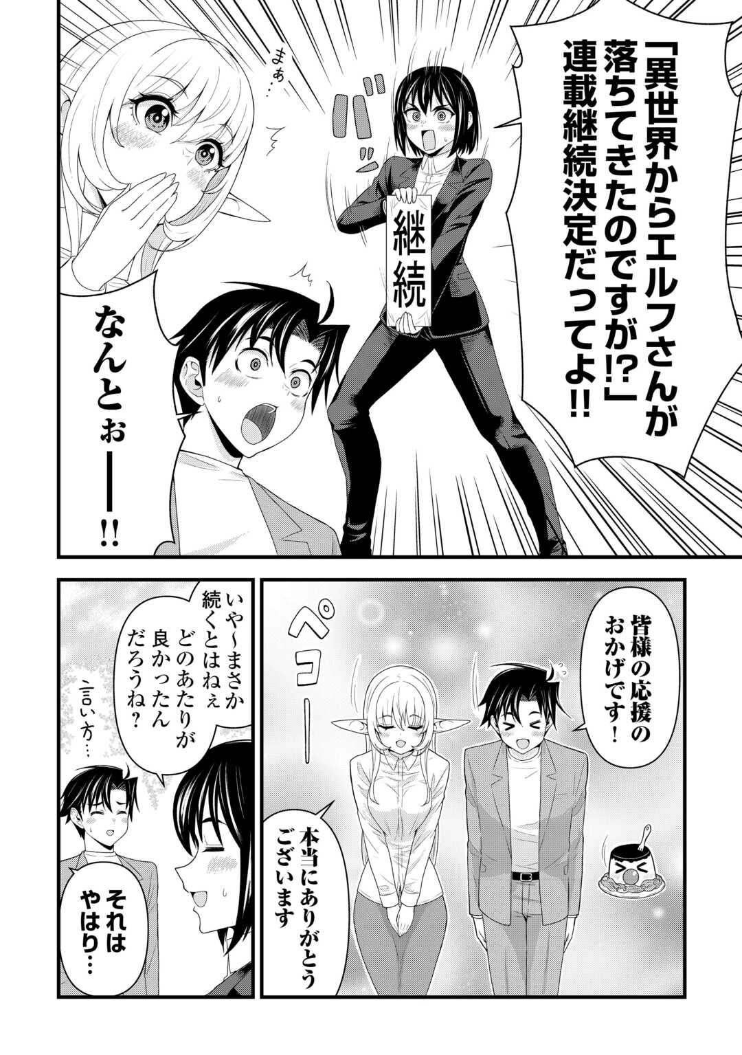 Isekai kara Elf-san ga Ochite Kita no desu ga!? Chap 9 - Next Chap 10