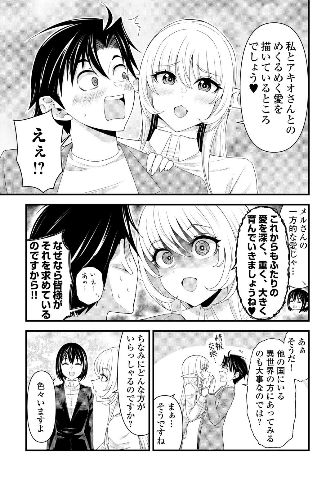 Isekai kara Elf-san ga Ochite Kita no desu ga!? Chap 9 - Next Chap 10