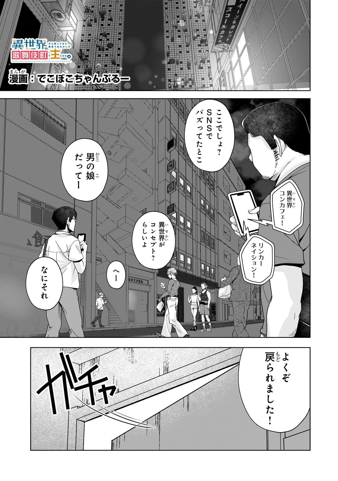 Isekai Kara Kaettekita Yuusha de Aru Ore ga Kabukichou de Oou ni Naru Hanashi - Chapter 4.1 - Page 1
