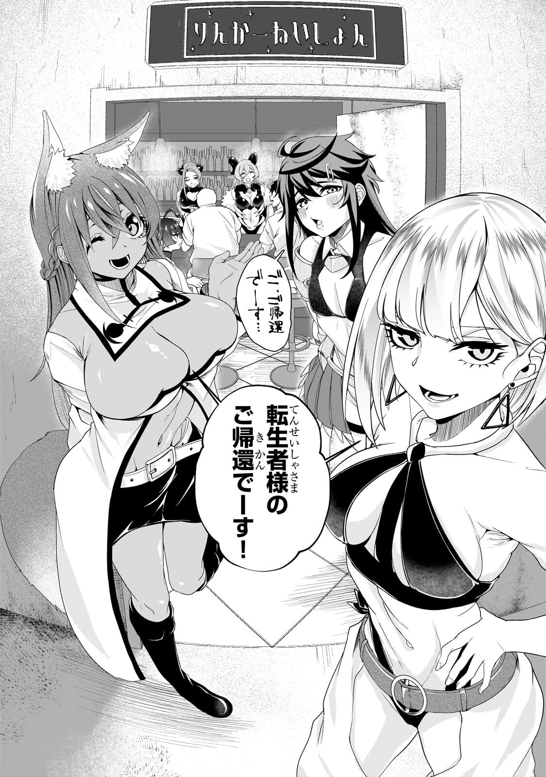 Isekai Kara Kaettekita Yuusha de Aru Ore ga Kabukichou de Oou ni Naru Hanashi - Chapter 4.1 - Page 2