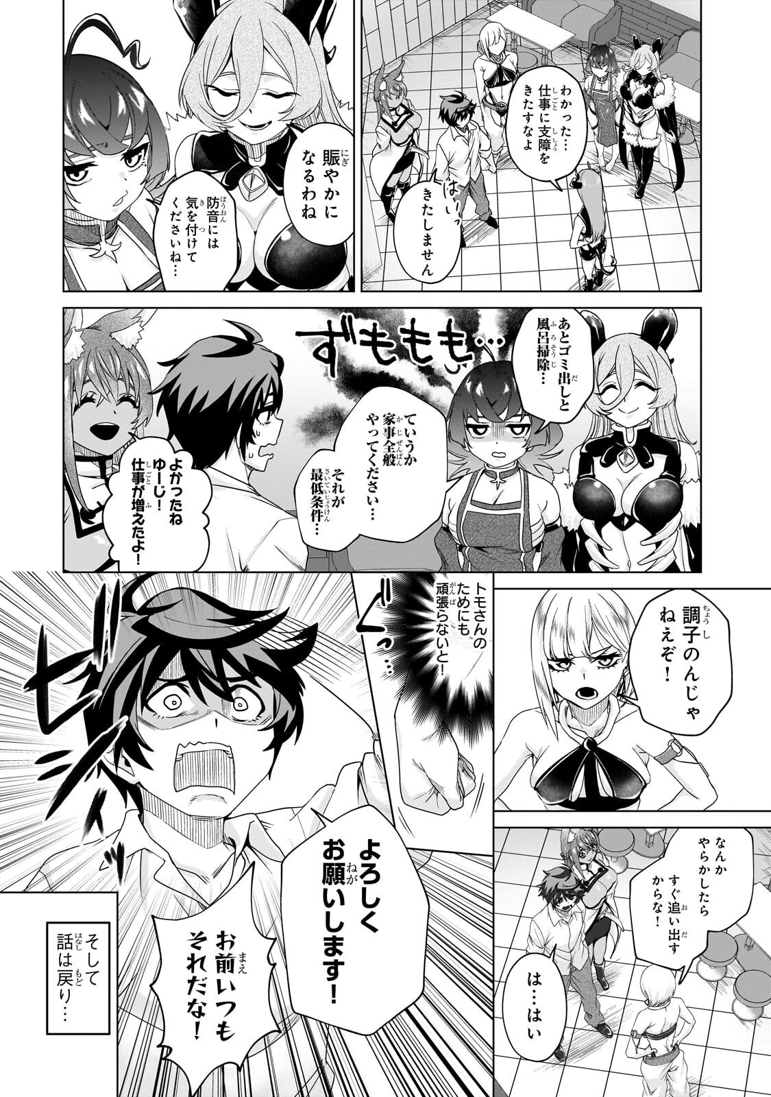 Isekai Kara Kaettekita Yuusha de Aru Ore ga Kabukichou de Oou ni Naru Hanashi - Chapter 5.2 - Page 8