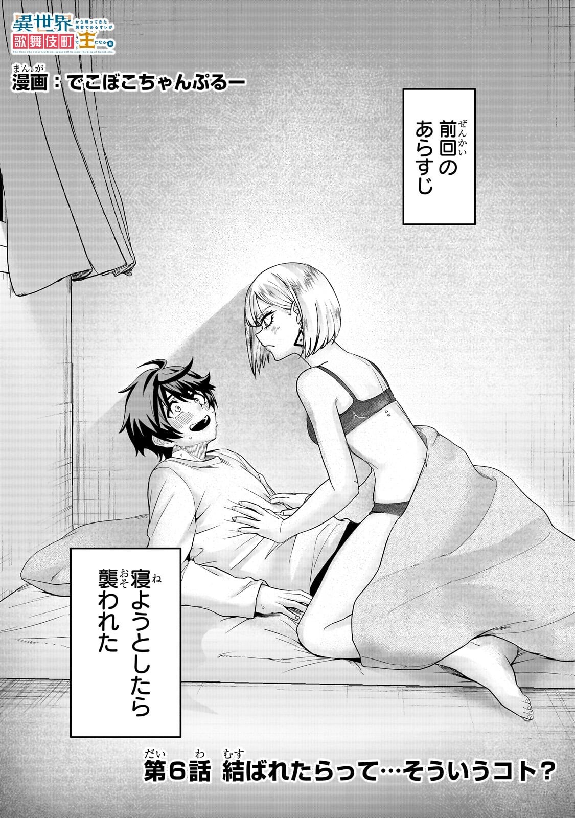 Isekai Kara Kaettekita Yuusha de Aru Ore ga Kabukichou de Oou ni Naru Hanashi - Chapter 6.1 - Page 1