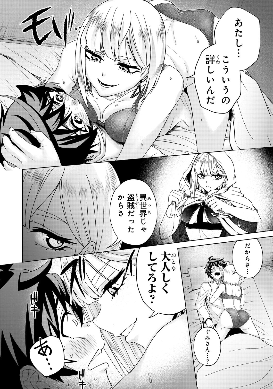 Isekai Kara Kaettekita Yuusha de Aru Ore ga Kabukichou de Oou ni Naru Hanashi - Chapter 6.1 - Page 4