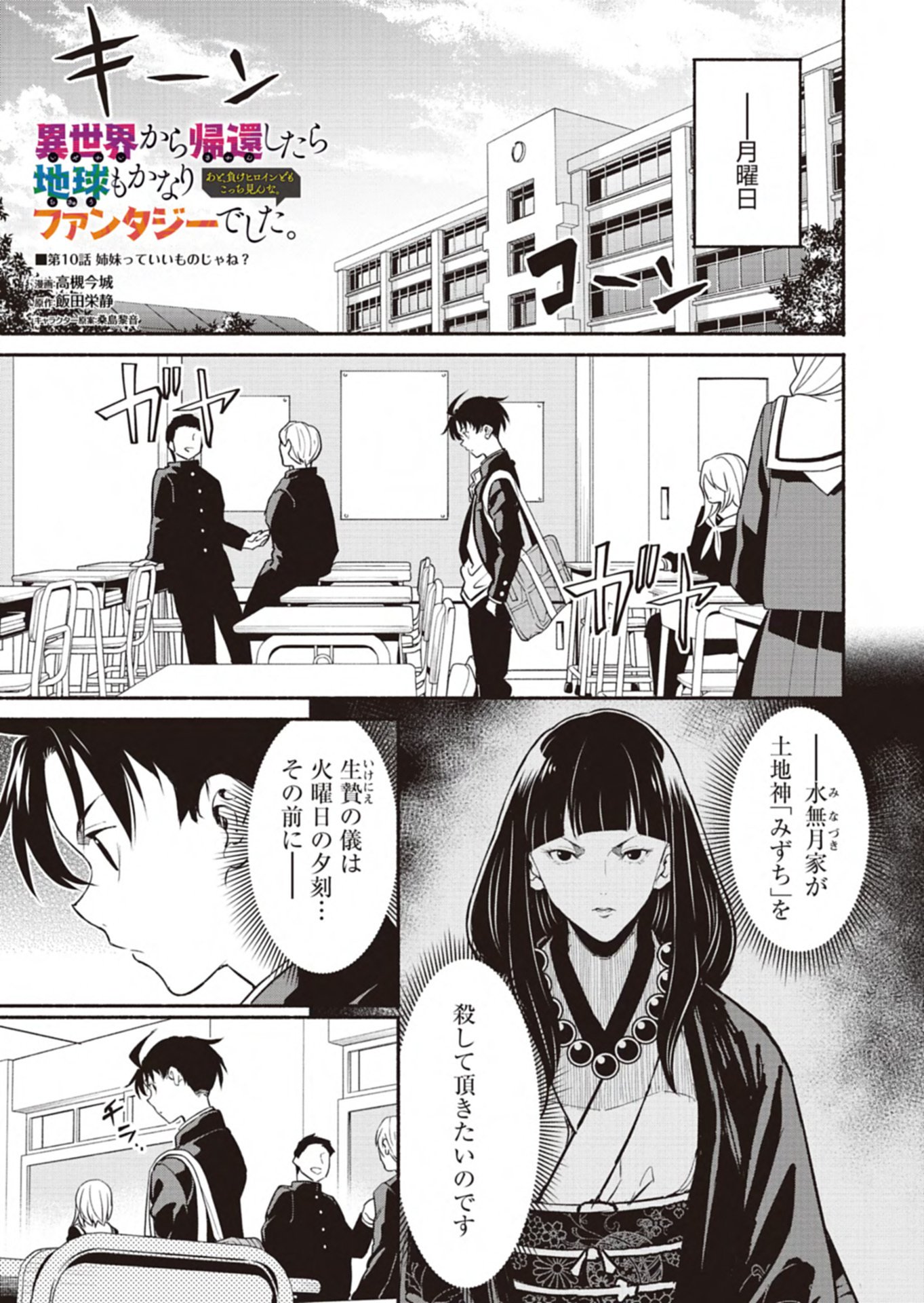 Isekai kara Kikan Shitara Chikyuu mo Kanari Fantasy deshita. Ato, Make Heroine-domo Kocchi Minna. - Chapter 10.1 - Page 1