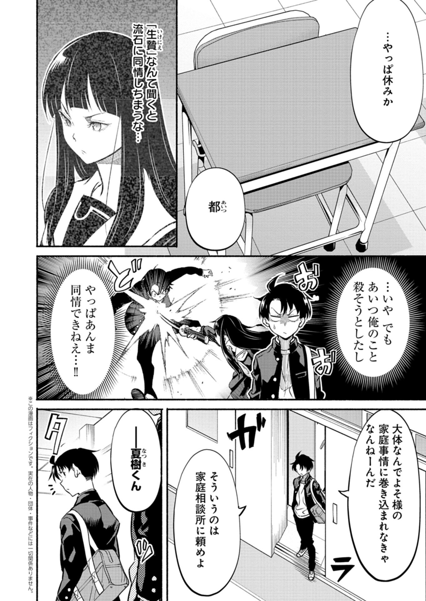 Isekai kara Kikan Shitara Chikyuu mo Kanari Fantasy deshita. Ato, Make Heroine-domo Kocchi Minna. - Chapter 10.1 - Page 2