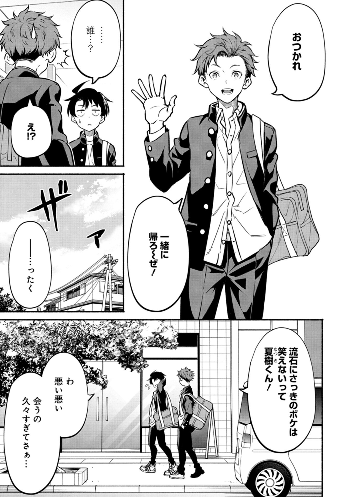Isekai kara Kikan Shitara Chikyuu mo Kanari Fantasy deshita. Ato, Make Heroine-domo Kocchi Minna. - Chapter 10.1 - Page 3