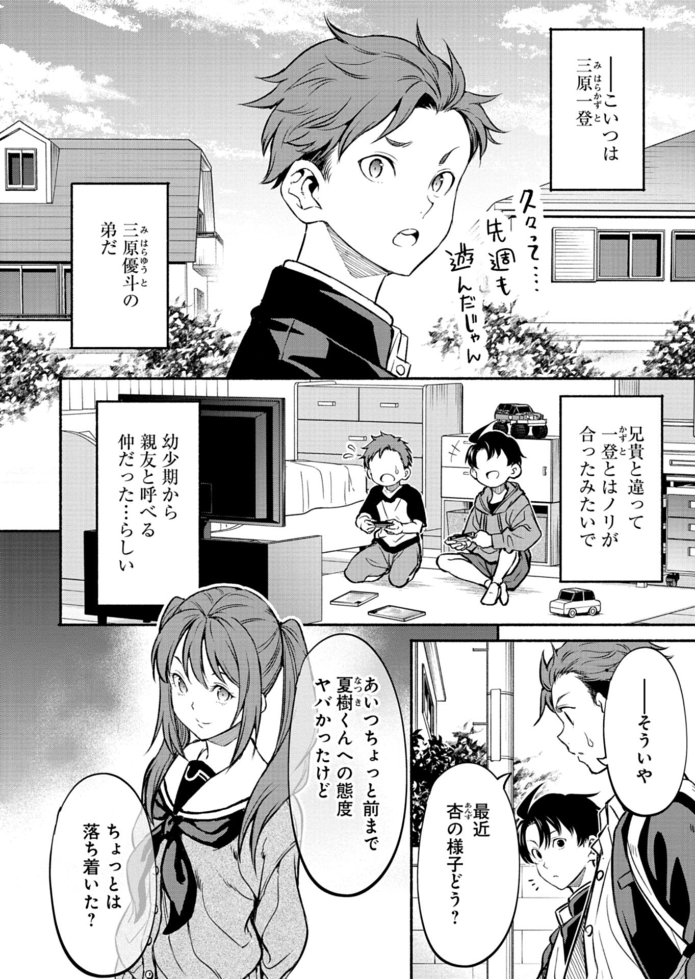 Isekai kara Kikan Shitara Chikyuu mo Kanari Fantasy deshita. Ato, Make Heroine-domo Kocchi Minna. - Chapter 10.1 - Page 4